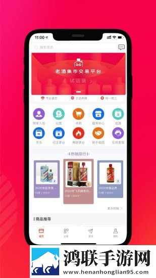 老酒集市app