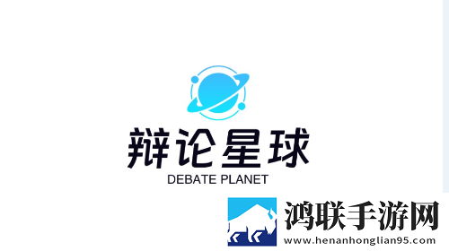 辩论星球2025最新版
