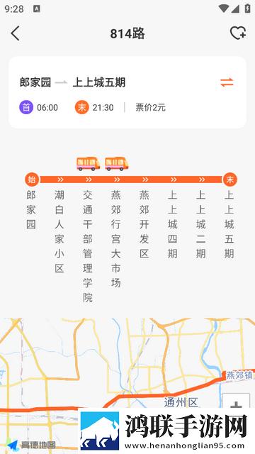 公交到了2025官方版
