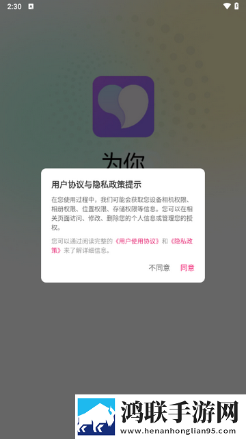 为你app官方版