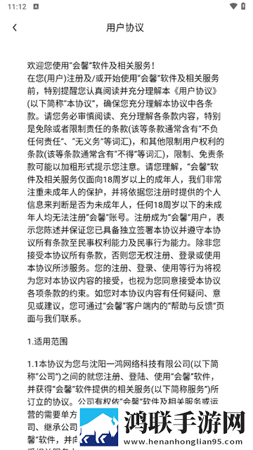 会馨app免费版