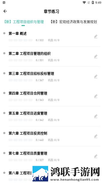 咨询工程师练题狗免费版