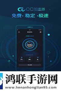 cc加速器官网