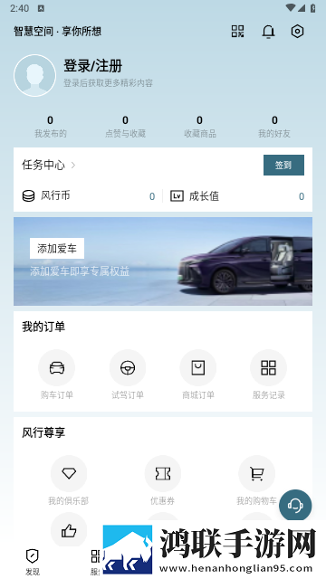 东风风行客户端