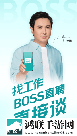 Boss直聘苹果最新版