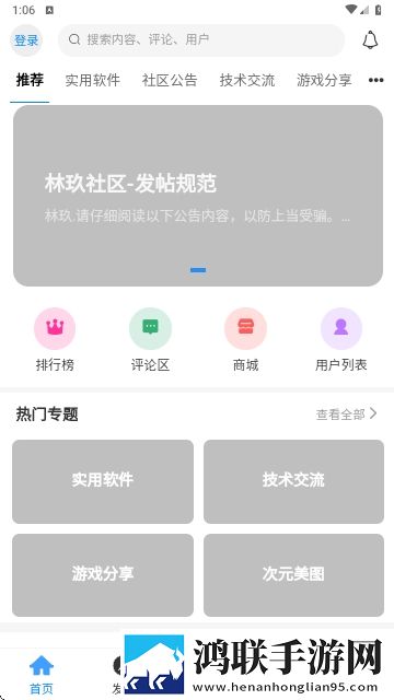 林玖社区App2025最新版
