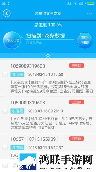 失易得安卓恢复手机版