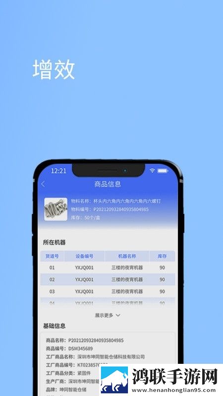 坤同智能仓储安卓版