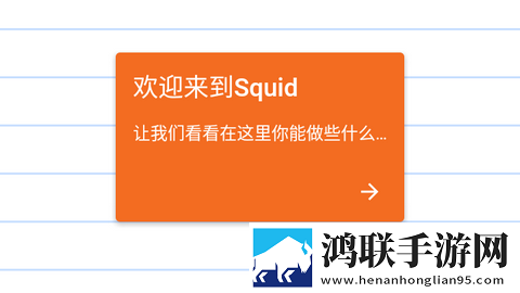 Squid笔记专业版