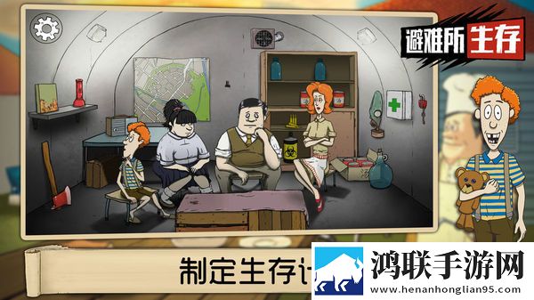 避难所生存手机版
