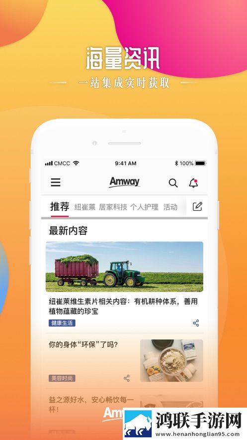 安利头条2021官方版
