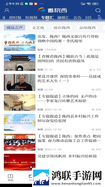 看陇西APP2025最新版