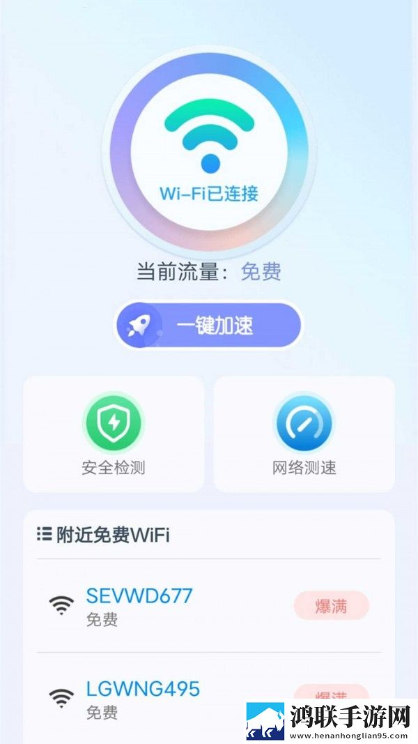 wifi无线宝手机版app