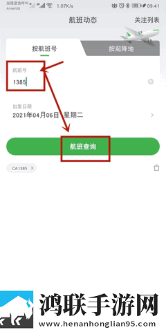 航旅纵横最新版2025