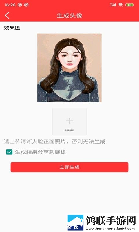 动漫头像快画app