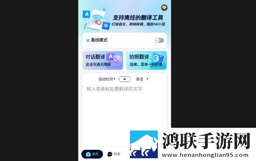 离线翻译器最新手机版
