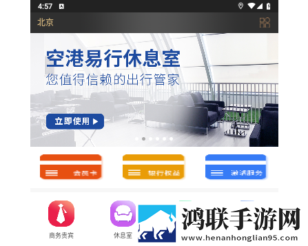 空港易行2025最新官方版