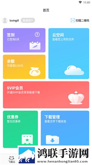 飞猫云app最新版