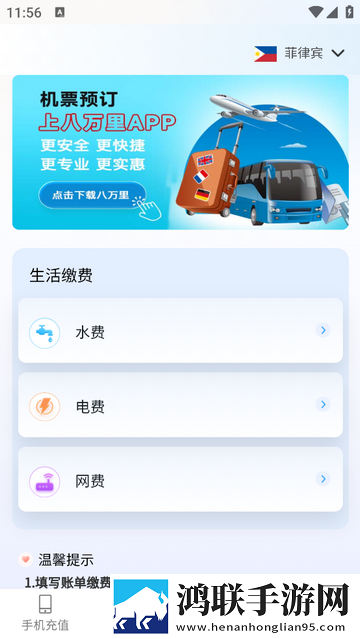 境外生活通官方版app