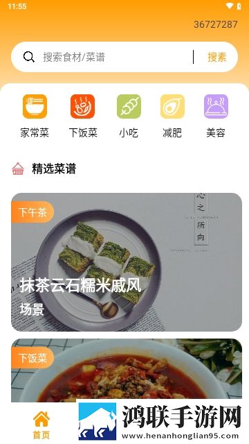 菜谱大全集APP安卓最新版