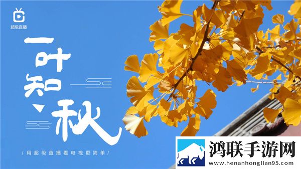 超级直播
