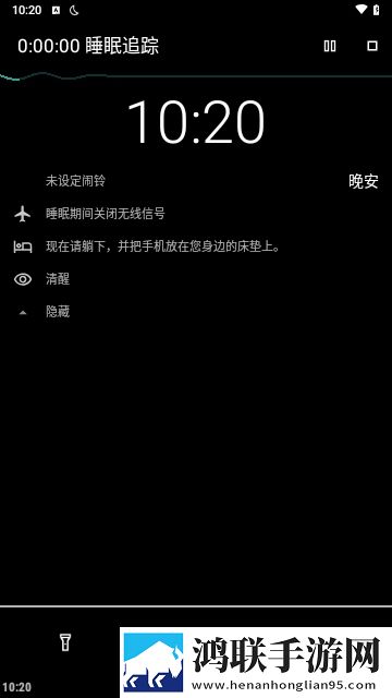 睡眠追踪Sleep中文版