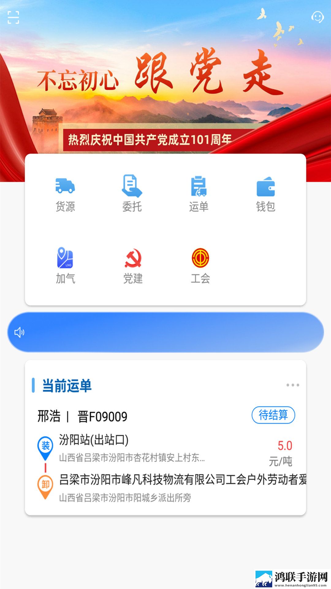 货达司机安卓版