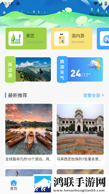 开心旅行团攻略2025最新版
