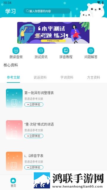 言茑普通话学习2025最新版