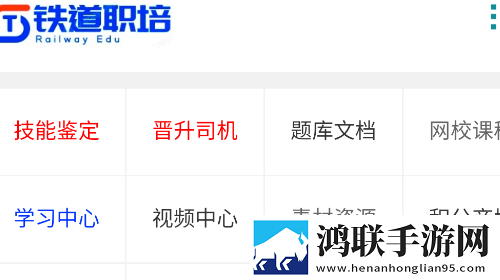 铁道职培官方免费版