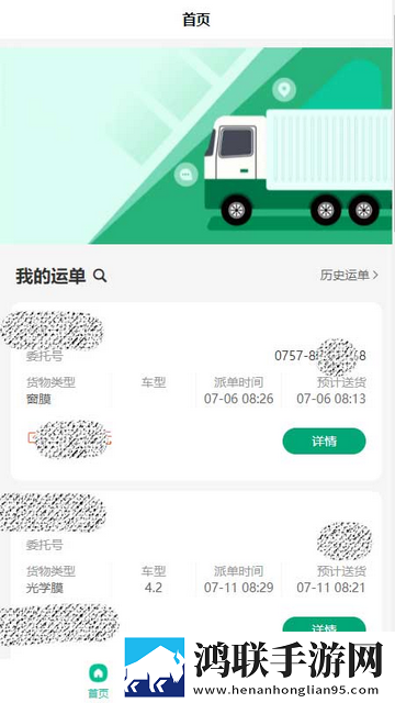 运输管家官方版app