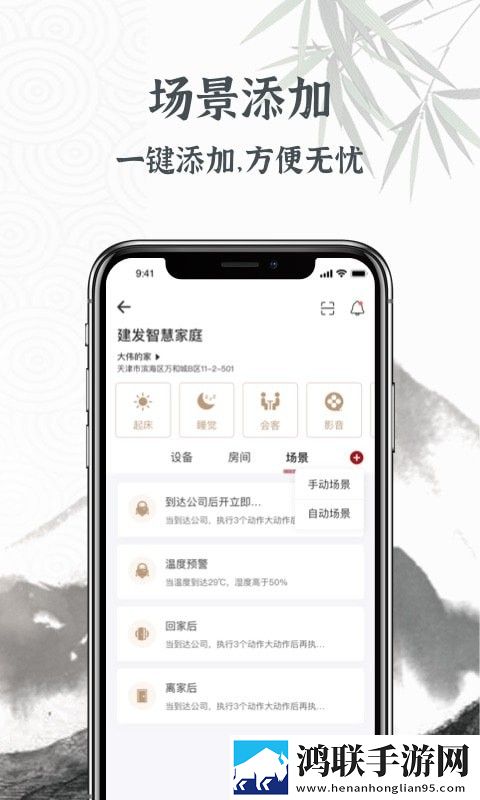 建发智家app安卓版