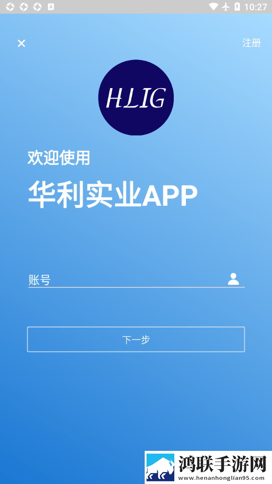 华利实业安卓版