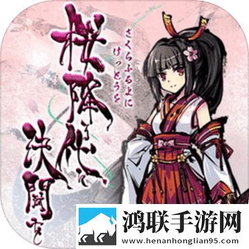 散樱乱武中文版