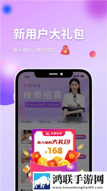 东都到家app正式版
