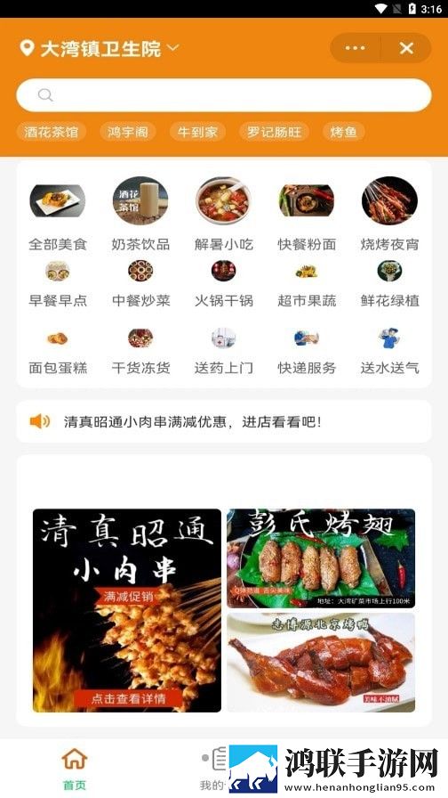 够物捷外卖