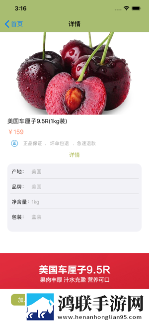 品质生鲜