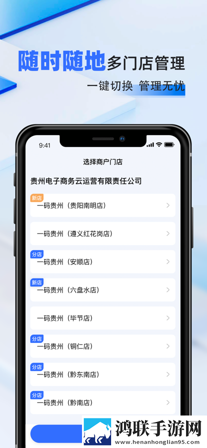 一码贵州iOS版