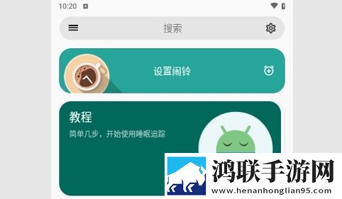 睡眠追踪Sleep中文版