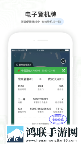 航旅纵横最新版2025
