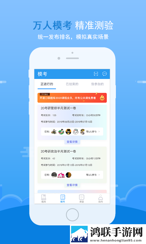 口袋题库考研