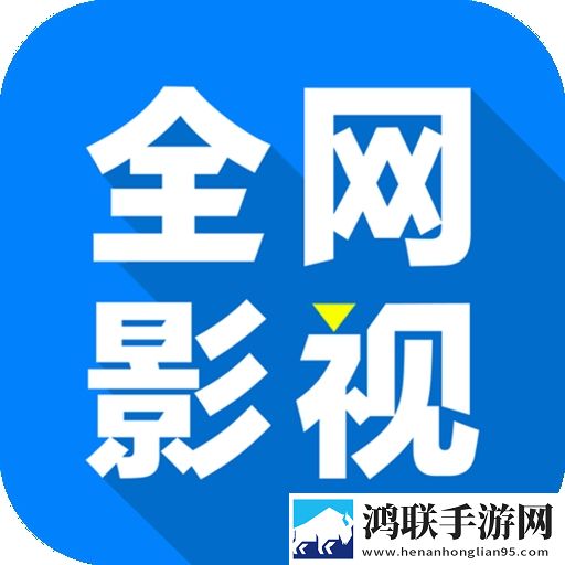 全网影仓TV官方版