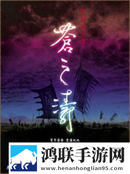 轩辕剑4苍之涛