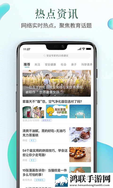安全教育平台官网入口
