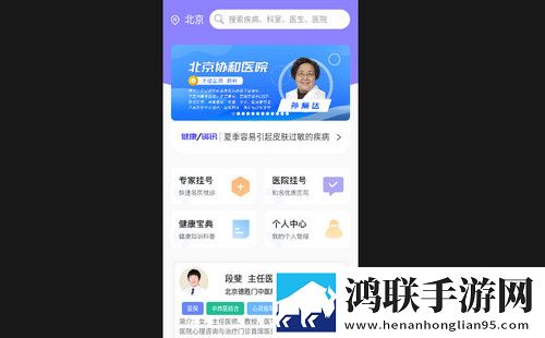 京医挂号最新安卓版