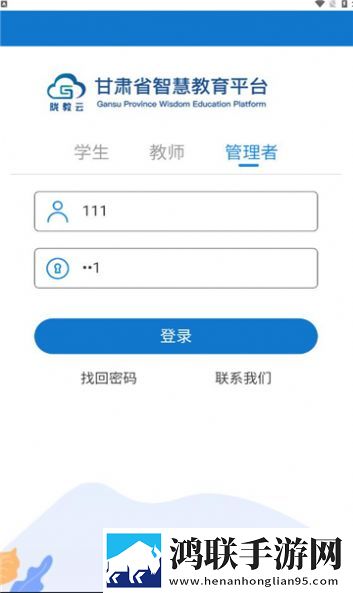 智教甘肃安卓版