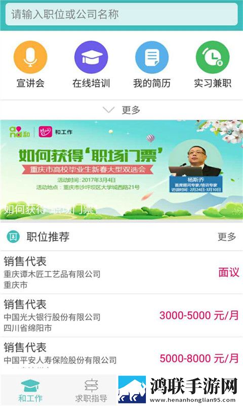 和工作app