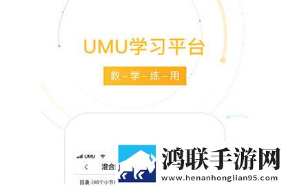 UMU互动2025最新版