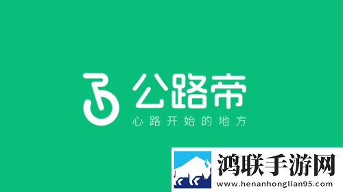 公路帝2025最新版