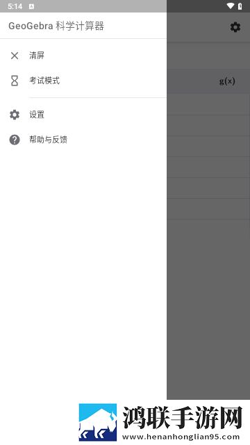 geogebra科学计算器安卓版